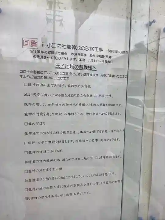 別小江神社のその他建物