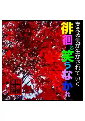 耕田院(山形県)