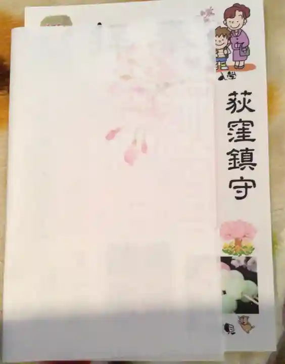 荻窪白山神社(東京都)