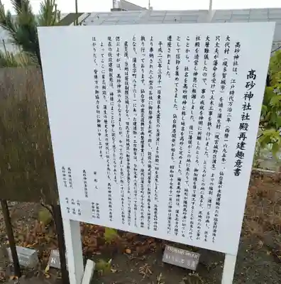 高砂神社(宮城県)