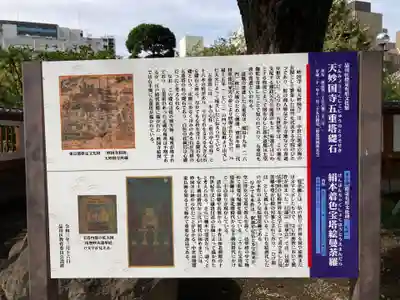 天妙国寺(東京都)