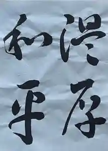 西方山極楽寺(岐阜県)(2024年04月23日(火) 21時44分25秒投稿)