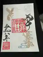 奥田神社(富山県)