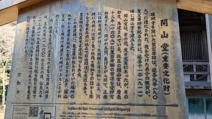 醍醐寺(上醍醐)(京都府)