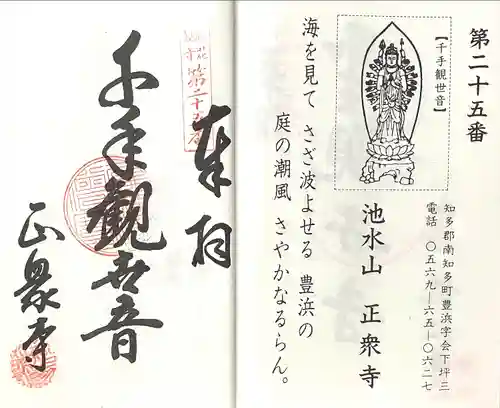 池水山 正衆寺(愛知県)