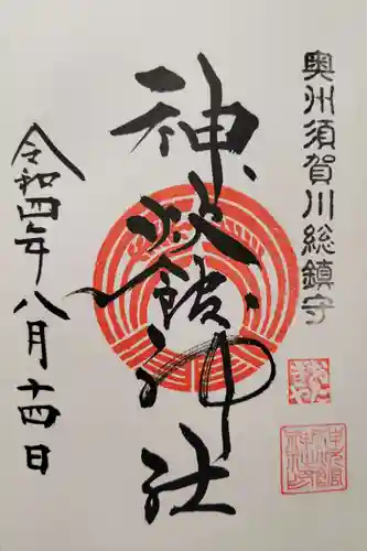 新町神炊館神社(福島県)