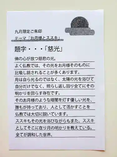 大安禅寺(福井県)