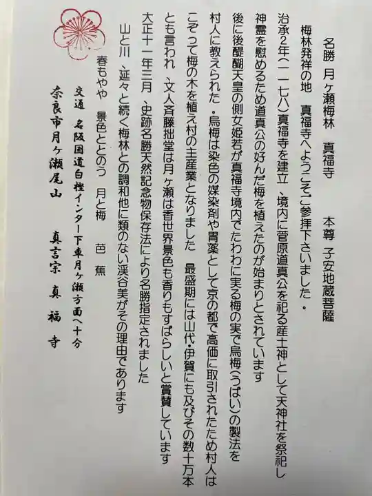 真福寺の御朱印