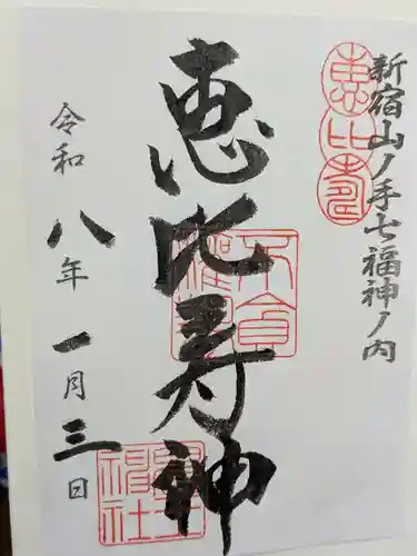 稲荷鬼王神社の御朱印