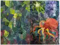 早吸日女神社の御朱印帳