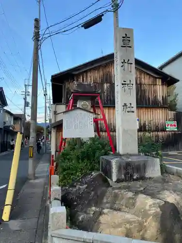 車折神社(京都府)