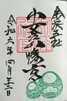 安江八幡宮(金沢水天宮)(石川県)