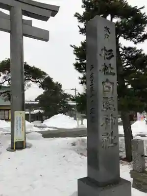杉杜白髭神社のその他建物