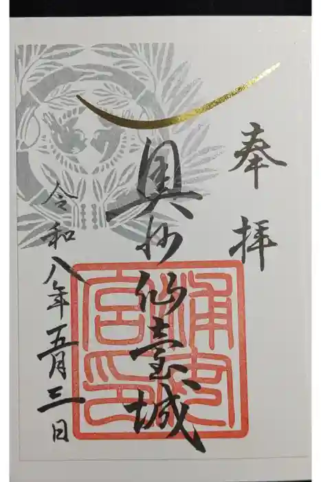 浦安宮の御朱印