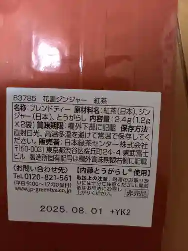 花園神社(東京都)