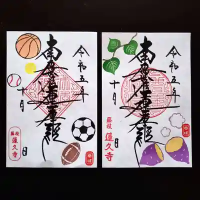 令和5年10月限定御朱印　【スポーツの日】と【さつまいも】