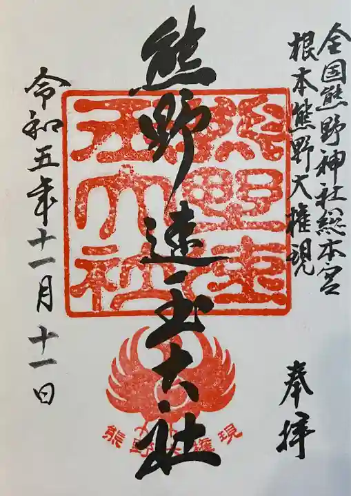 熊野速玉大社(和歌山県)