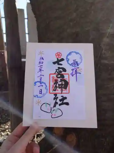 七宮神社(兵庫県)