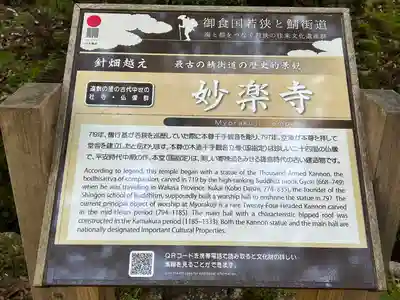 妙楽寺(福井県)