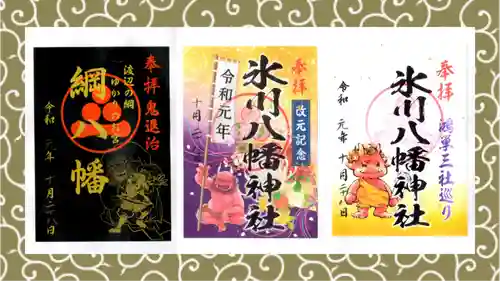 氷川八幡神社の御朱印