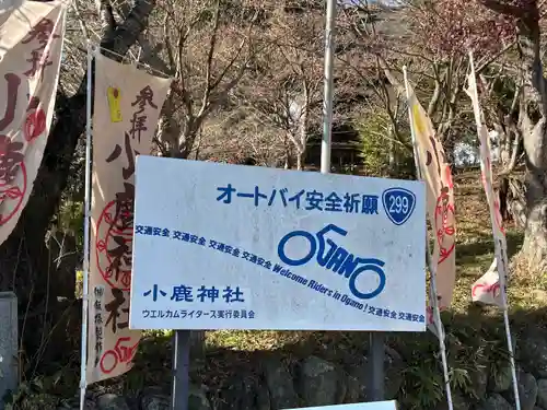 小鹿神社(埼玉県)