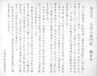 観音寺(栃木県)