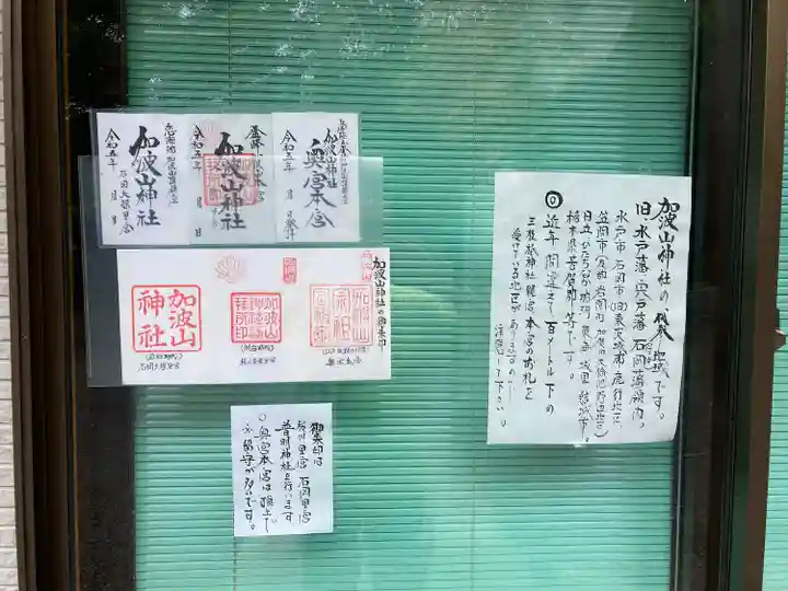 加波山神社真壁拝殿(茨城県)