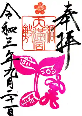 御朱印
