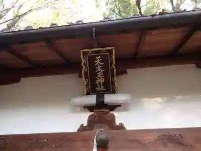 天太玉命神社のその他建物
