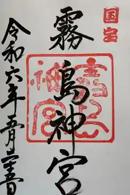 霧島神宮　霧島六社権現