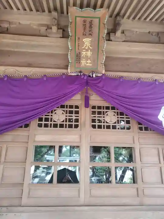 泉神社のその他建物