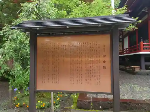 山中諏訪神社の歴史