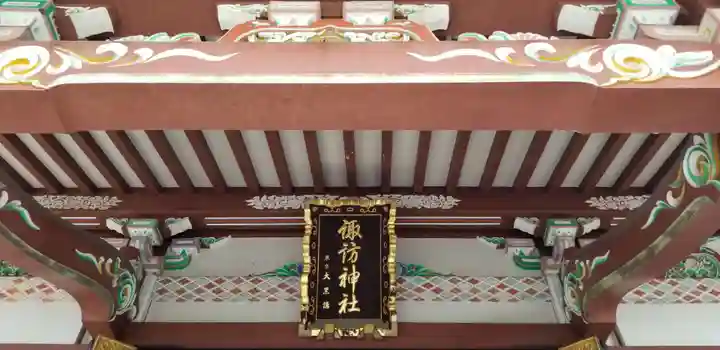 諏訪神社の本殿・本堂