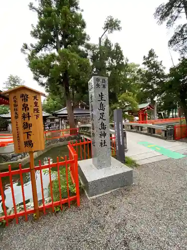 生島足島神社のその他建物