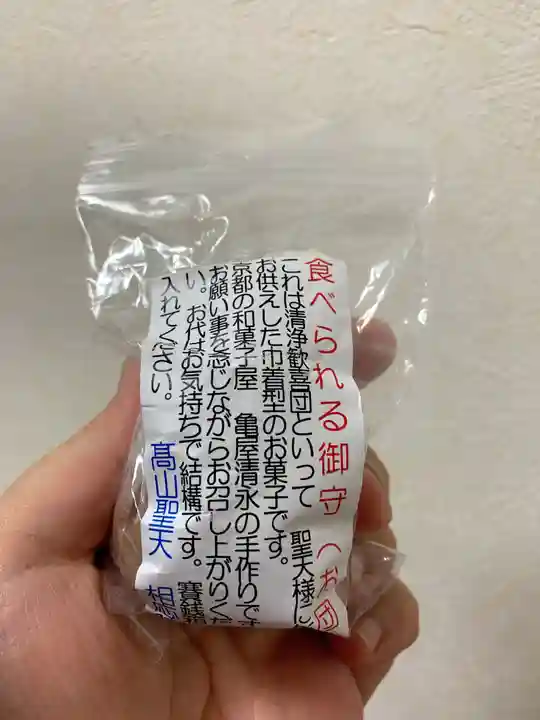 相応院のお守り