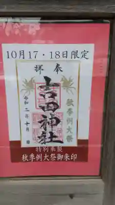 例大祭の御朱印見つけた❗️