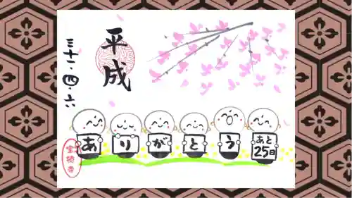 宝徳寺の御朱印