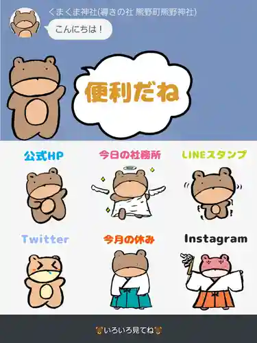 くまくま神社(導きの社 熊野町熊野神社)(東京都)