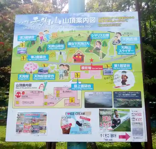 小樽天狗山神社のその他建物