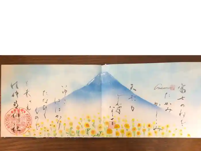 水堂須佐男神社の御朱印