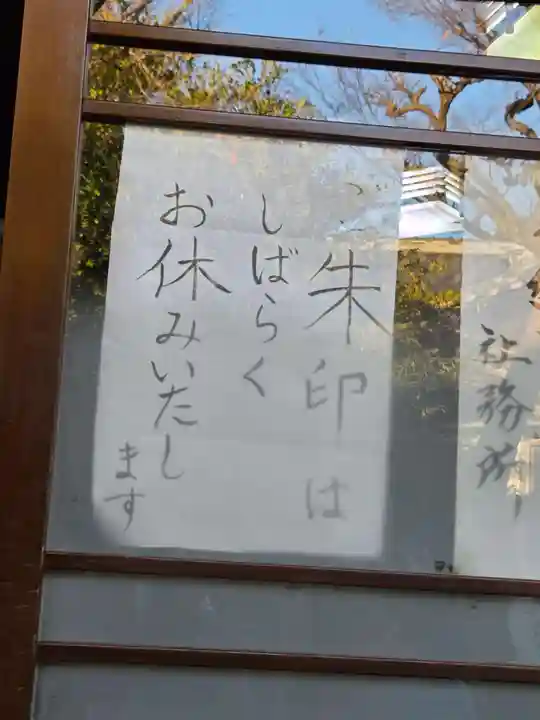 千束八幡神社(東京都)