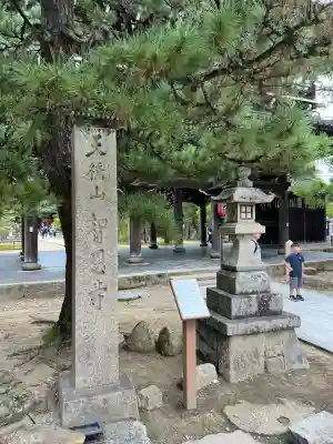 智恩寺(京都府)