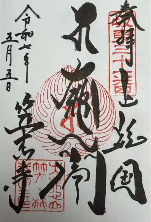 笠森寺(千葉県)