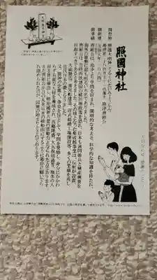 照國神社(鹿児島県)