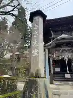 円通三匝堂(さざえ堂)の{uncategorized: "未分類", other: "その他", undefined: "問題あり", building: "その他建物", grave: "お墓", sacred_gate: "鳥居", guardian: "狛犬", statue: "像", buddha: "仏像", history: "歴史", nature: "自然", garden: "庭園", animal: "動物", pagoda: "塔", temizu: "手水舎", mountain_gate: "山門・神門", sanctuary: "本殿・本堂", subordinate: "末社・摂社", art: "芸術", scenery: "景色", jizo: "地蔵", ema: "絵馬", goshuin: "御朱印", omikuji: "おみくじ", items: "授与品その他", amulet: "お守り", goshuincho: "御朱印帳", eats: "食事", festival: "お祭り", votive_dance: "神楽", shichigosan: "七五三参", wedding: "結婚式", experience: "体験その他", initially: "初詣", around: "周辺", anti_infection: "感染症対策"}