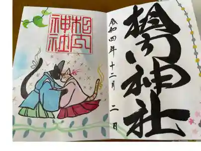 御朱印帳に書き置きのものです