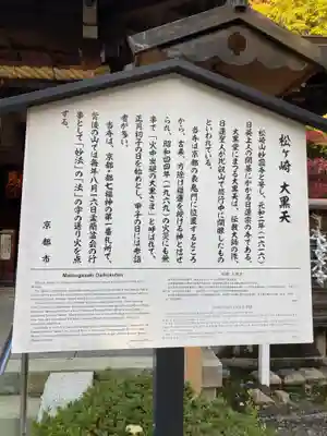 松ヶ崎大黒天 妙圓寺(妙円寺)のその他建物