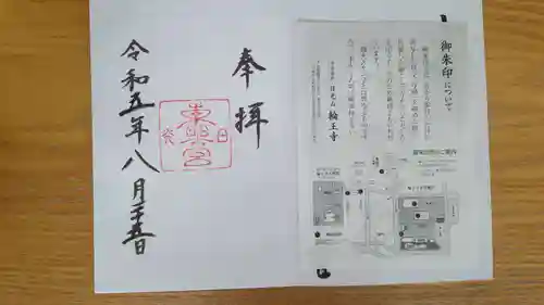 日光東照宮の御朱印