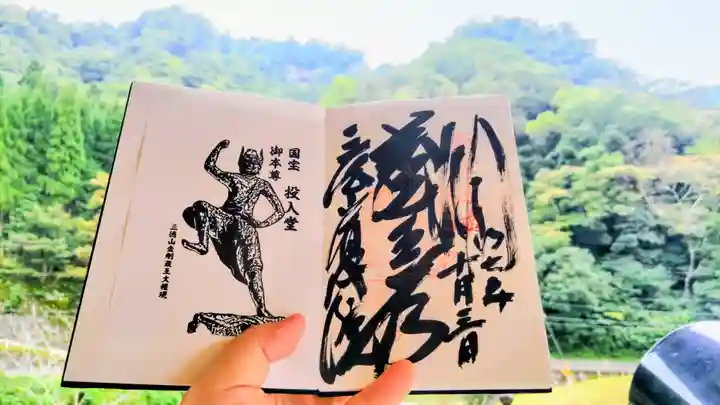 三佛寺の御朱印