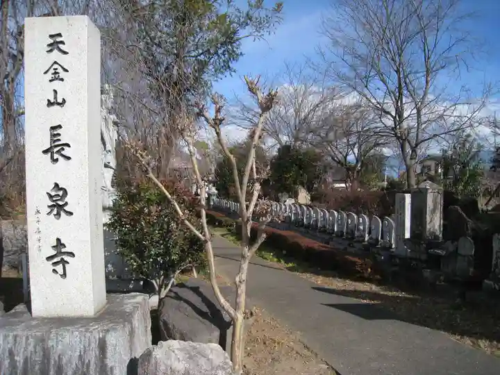 長泉寺(山梨県)